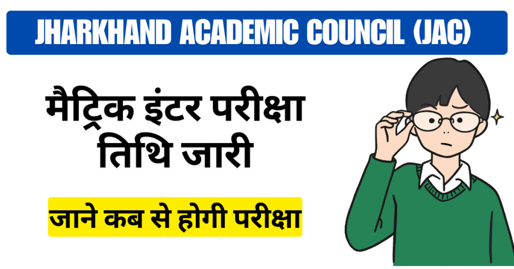 JAC Board 10th 12th Expected exam date 2025 released